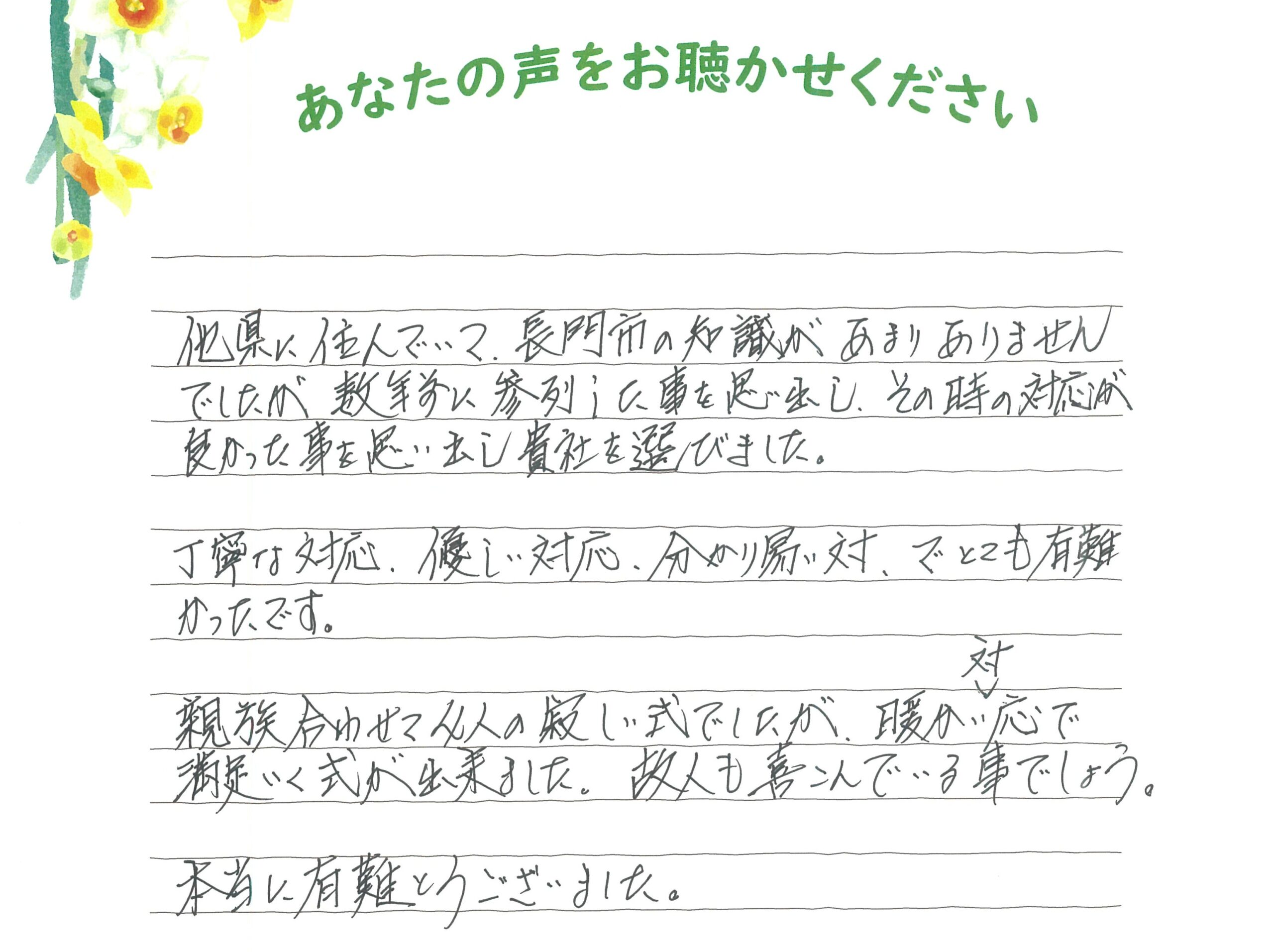 長門市渋木　K様　2026.3月